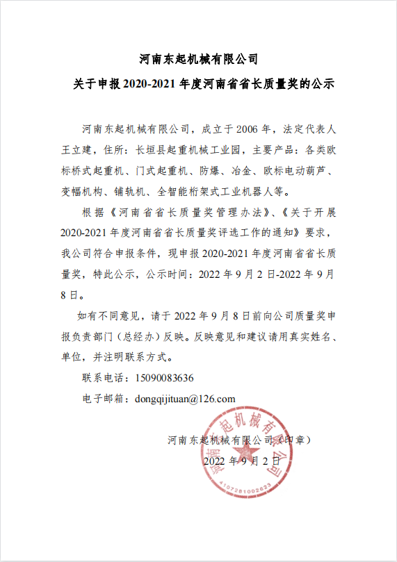 江南手机网页版登录入口 关于申报 2020-2021 年度河南省省长质量奖的公示
